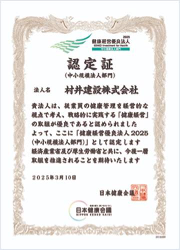 健康経営優良法人2025